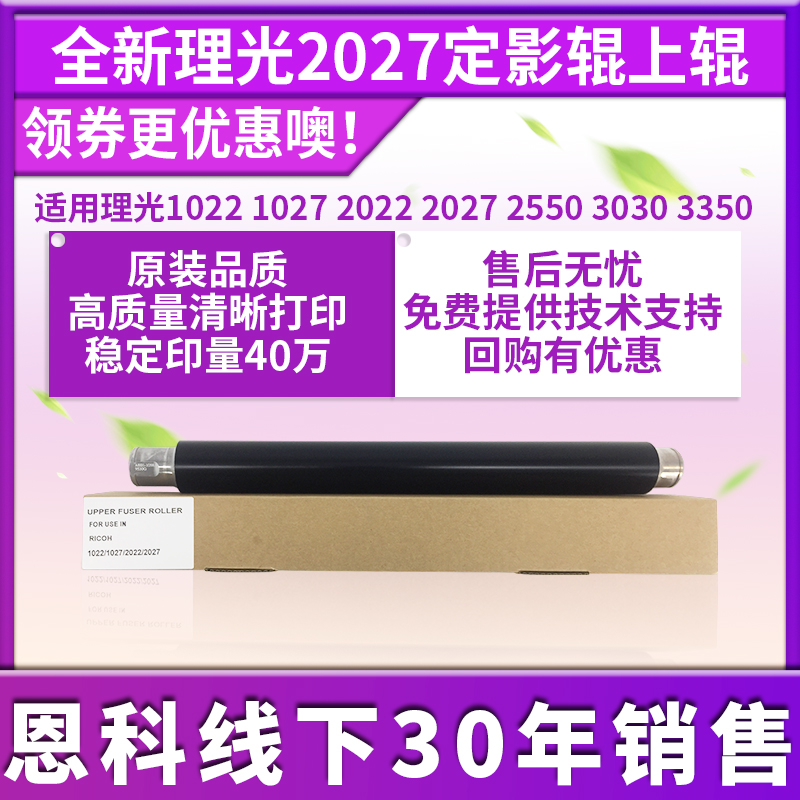 New Ricoh 1027 fixed upper roller suitable for 1022 2027 2022 3025 3030 2032 heating roller
