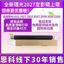 New Ricoh 1027 fixing upper rollers 1022 1022 2027 2027 3025 2022 3030 3030 2032 2032 rollers