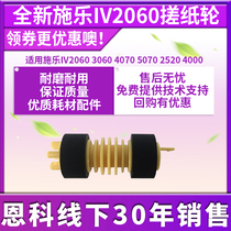 Schle IV2060 3060 4070 4070 2520 2520 4000 4000 rubbing paper wheel washers