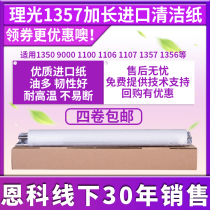 Hairlight 1350 Clean paper to apply Ricoh 1350 9000 9000 1106 1106 1107 1357 1356 1356