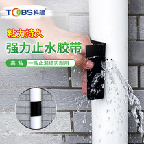 Strong waterproof tape to repair leaks water pipe repair and plugging tape high-viscosity water-stop tape sealing tape waterproof tape