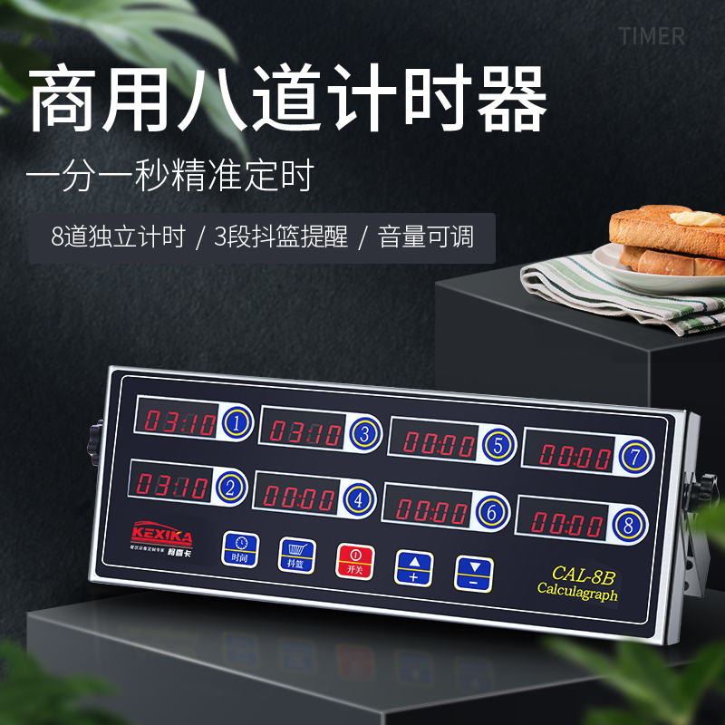 Commercial eight-channel timer Kitchen reminder Baking timer timer Burger fried chicken shop equipment