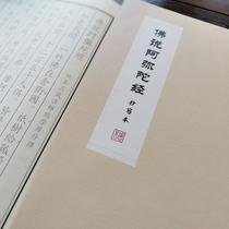 Fate Limited Edition 2 Buddha said Amida Sutra transcript Ancient rhyme regular script Positive body red hard pen Calligraphy copy