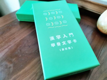 Public welfare link limited to 1 set of Chinese character entry Oracle character card pictogram Chinese character Enlightenment literacy card