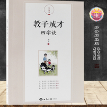 Teaching children to become a talent the four-character Jing Ruping brings peace and happiness to children throughout their lives. Family education books