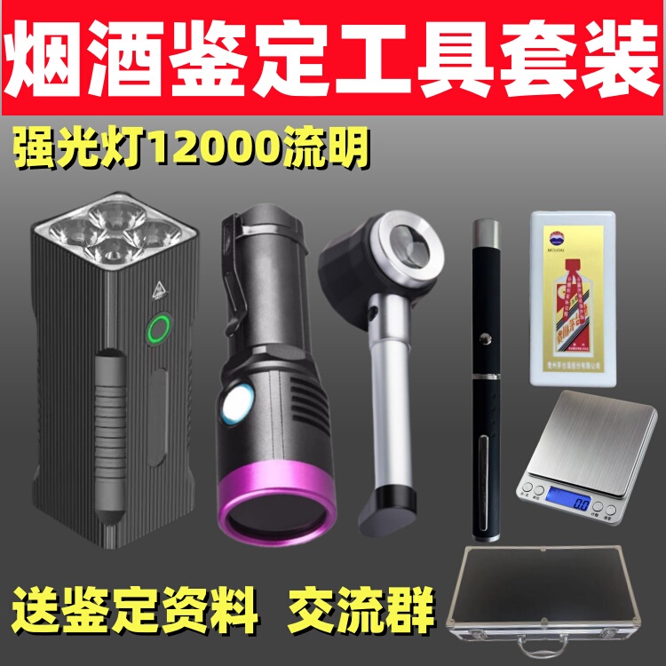 Old Wine Collection and Appraisal Tool Set 18-Light USB Rechargeable Strong Light Flashlight Wine Testing Pen Uv Light