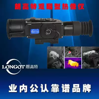Langgaote thermal imager Viewing Meow model infrared thermal imager 17um 50HZ