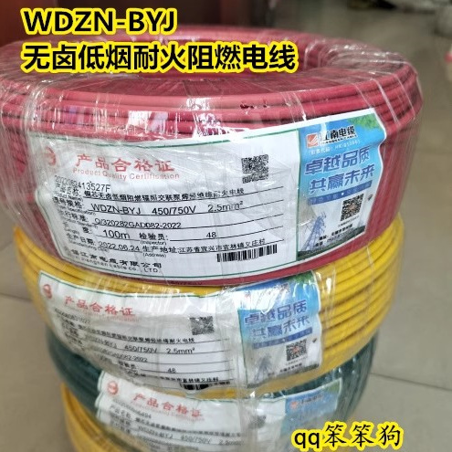 Wuxi Jiangnan Multicolor Low-Smoke Halogen-Free Flame-Retardant Fire-Resistant Wdzn-Byj2.5/4/6 Copper Core Wire Wanda Abc Grade Wuxi Jiangnan Multicolor Low-Smoke Halogen-Free Flame-Retardant Fire-Resistant Wdzn-Byj2.5/4/6 Copper Core Wire Wanda Abc Grade
