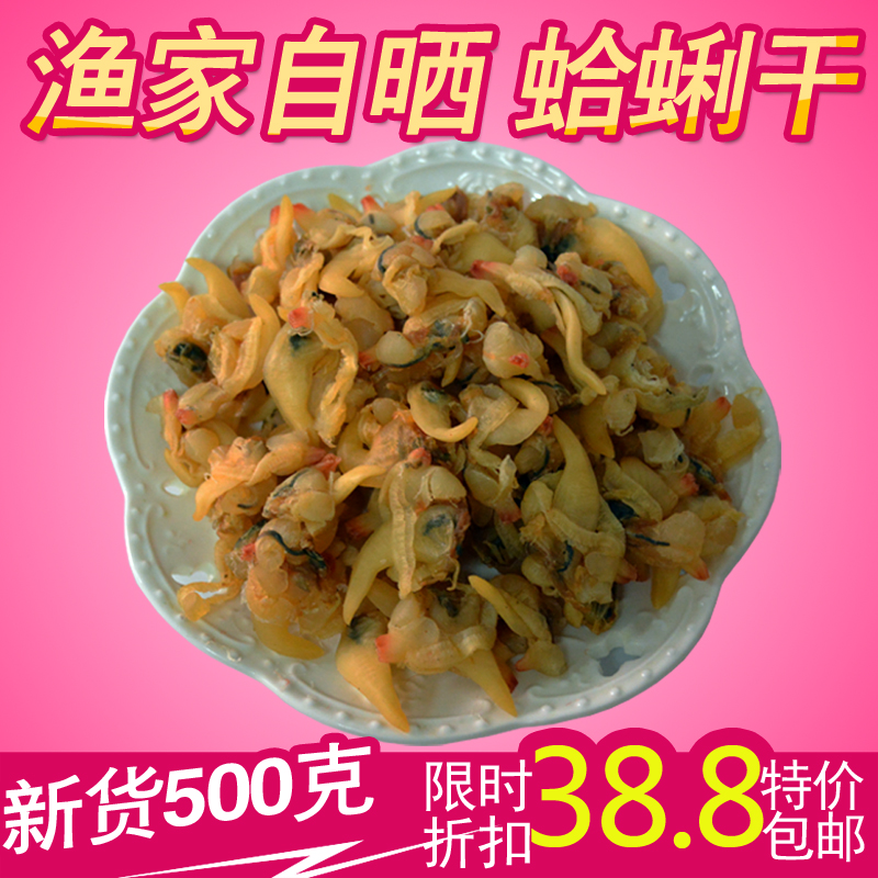 Clam dried meat 500g yellow and white clams, clams, clams, Qinhuangdao dried seafood, Beidaihe specialty