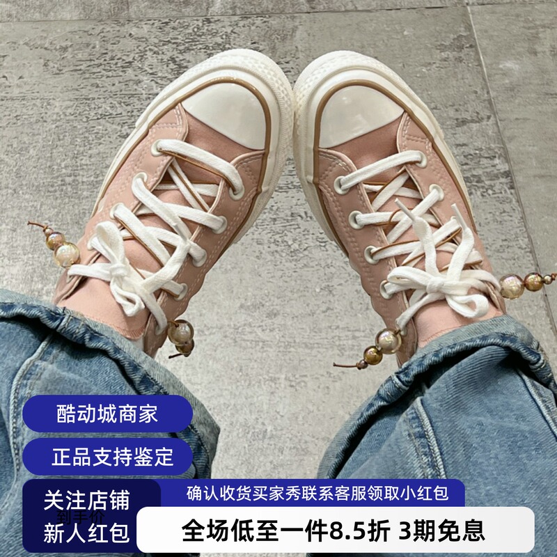 Converse 1970S Milk Tea Color Coffee Bean Patchwork Low-Top Casual Canvas Shoes for Men and Women A11618C