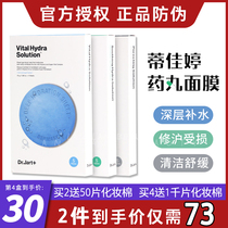 Korea Dr Jart tijiating pill mask blue hydrating moisturizing moisturizing brightening repair clean woman