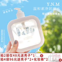 Take 2 bags of shell Korean YNM makeup remover water liquid mild and deep clean eyes lips and face three in one 240ml