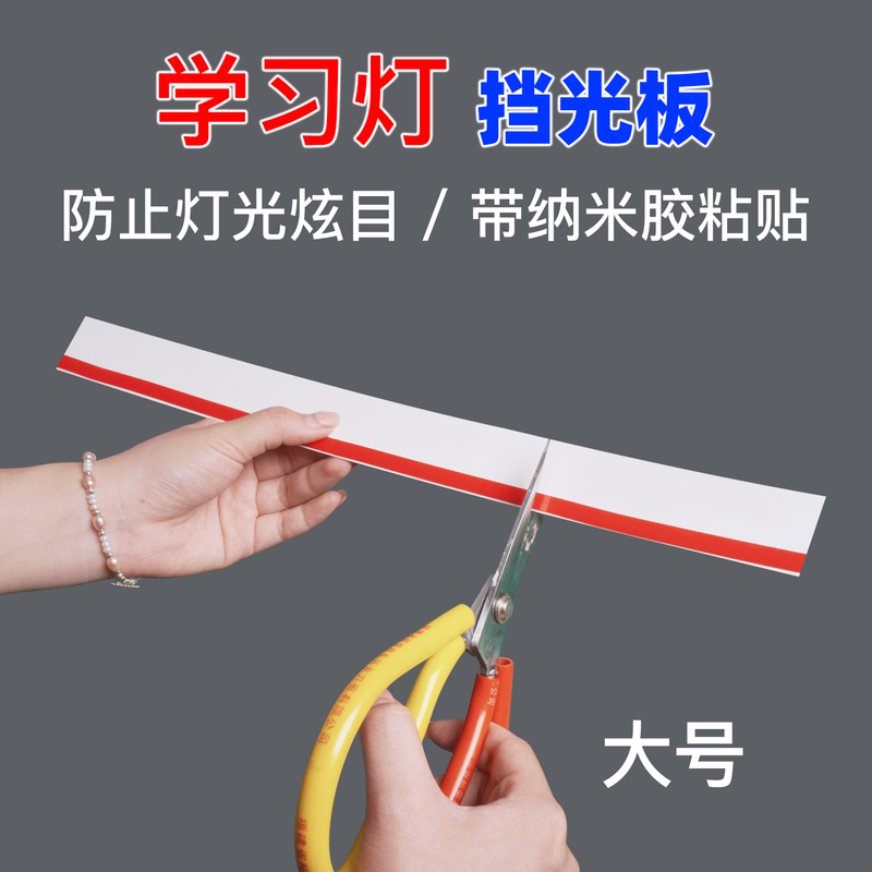 T5 Light-Blocking Board Led Light Shield Children's Study Lamp Anti-Glare Strip Desk Light Strip Student Dormitory Lampshade