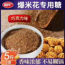 Popcorn Exclusive Sugar Chocolate Taste Anti Caramel American Burst Corn Flower Crunchy Sugar Cinema Commercial Raw Material 5 Cati