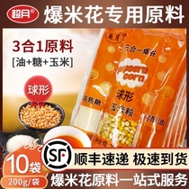 Chaoyue commercial popcorn corn kernels household corn raw material spherical three-in-one cream flavor 10 packs