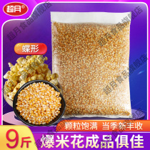 Swing Stall Commercial Popcorn Exclusive Corn Grain Homemade Burst Butterfly Shaped Flower Type Dry Bud Rice Grain Raw Material 9 Catty