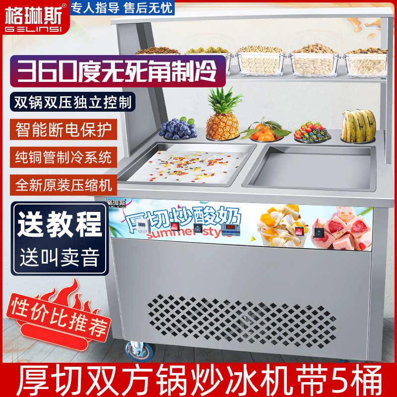 New Fried Fried Fried Yogurt Machine Commercial Placing Ice Machine Net Red Fried Fruit Cream Fruit Fruit Cream Red Control