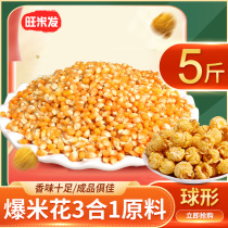 Homemade popcorn Corn Grain Cream Taste 5 catties Spherical Domestic Dry Corn Grain Seed Exclusive Bud Rice Grain Bagged