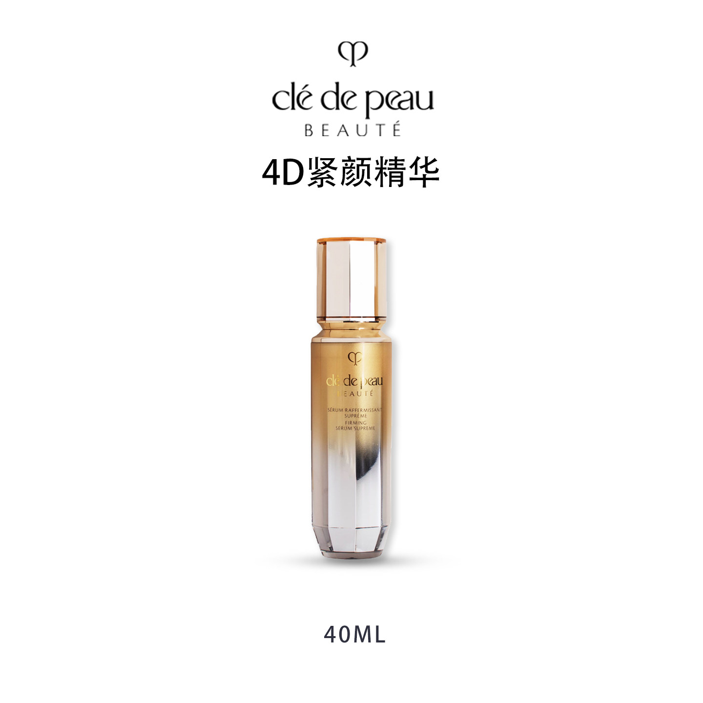 所有女生！CPB肌肤之钥4D紧颜精华，让你的肌肤逆龄重生！_液态精华_