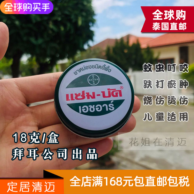 Thailand Zam-Buk Wuqing paste green grass green ointment to remove bruises and bruises lumps 18g direct mail