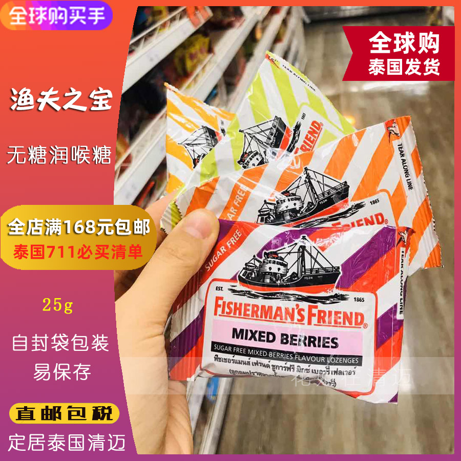 Thailand 711 snacks UK Fisherman's Friend's Friend's treasure No Sugar Strong Moisturizing sugar