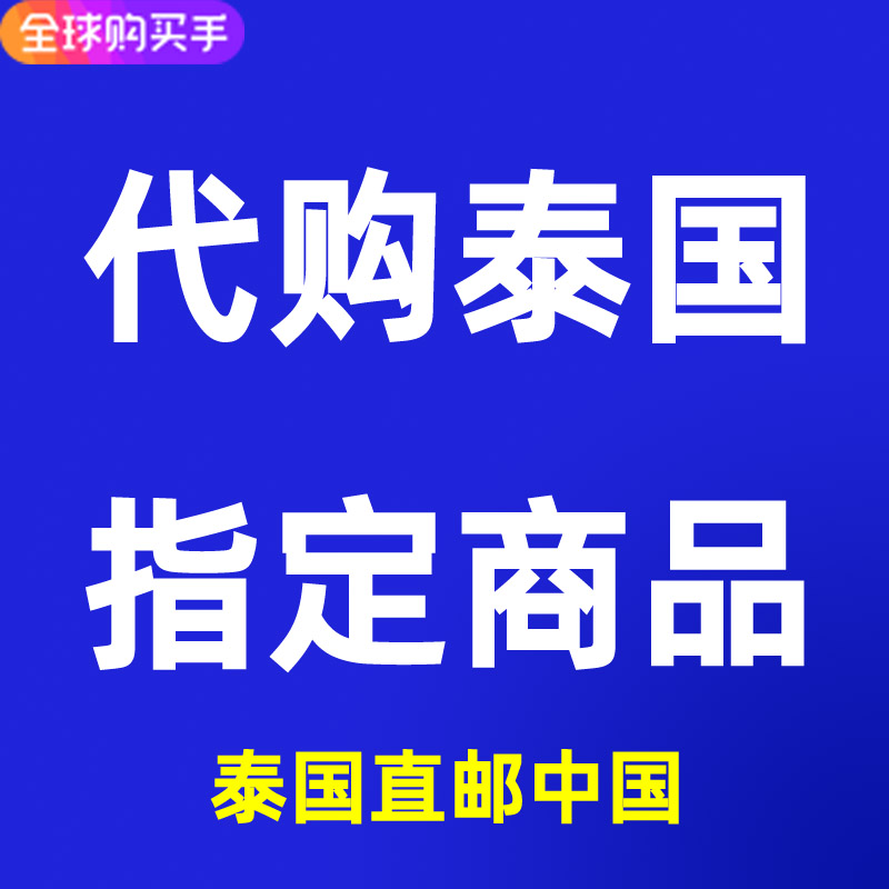 Specify the special needs for Thai goods Please contact the shop owner before you take the Thai Direct Post