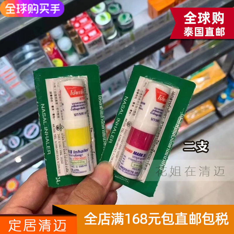 Thai Eight Immortals Canister Mint Snub CLEAR COOL OIL NOSE SEATTONIAN NOSEWARE DRIVING NOSE SUCTION THONG REFRESHING BRAIN-PROOF SLEEPY