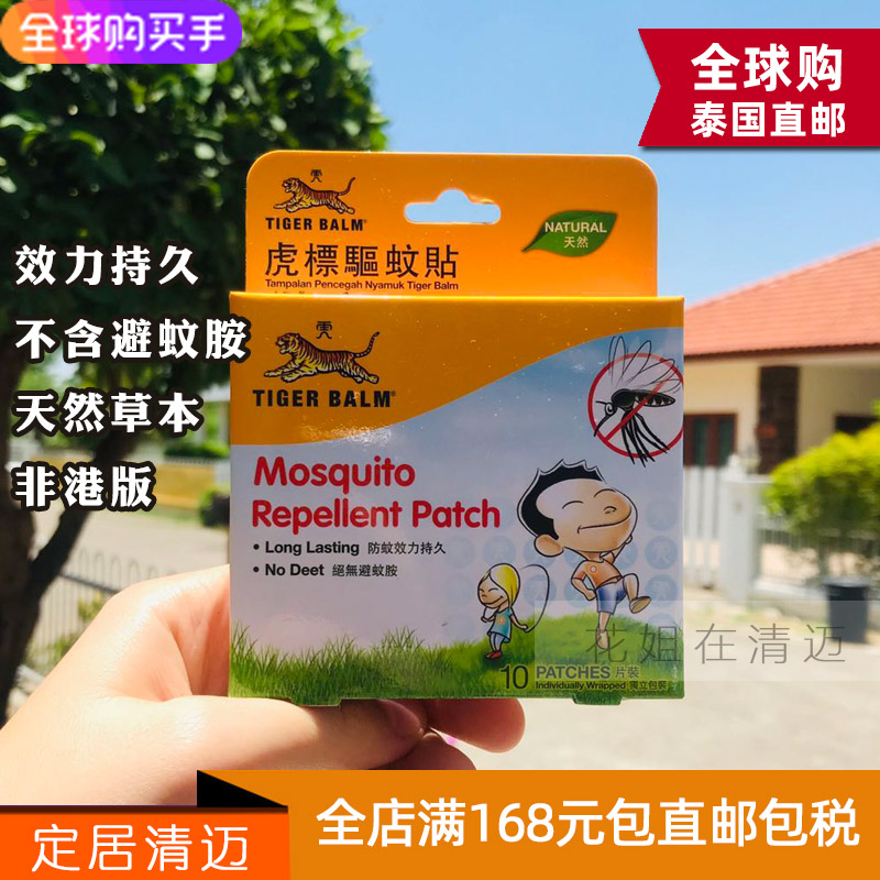 Thailand TigerBalm Tiger - Balm Tiger - repellent and Child Infringe Anti - Mosquito - Anti - Mosquito - Anti - Mosquito - Anti - Mosquito - Anti - Mosquito - Anti - Mosquito - Anti - Mosquito - Anti - Mosquito - Anti - Mosquito - Anti - Mosquito - Anti - Mosquito - Anti - Mosquito