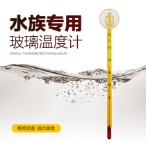 Fish tank thermometer high-precision aquarium-specific water thermometer mini precision water temperature meter temperature measurement aquarium