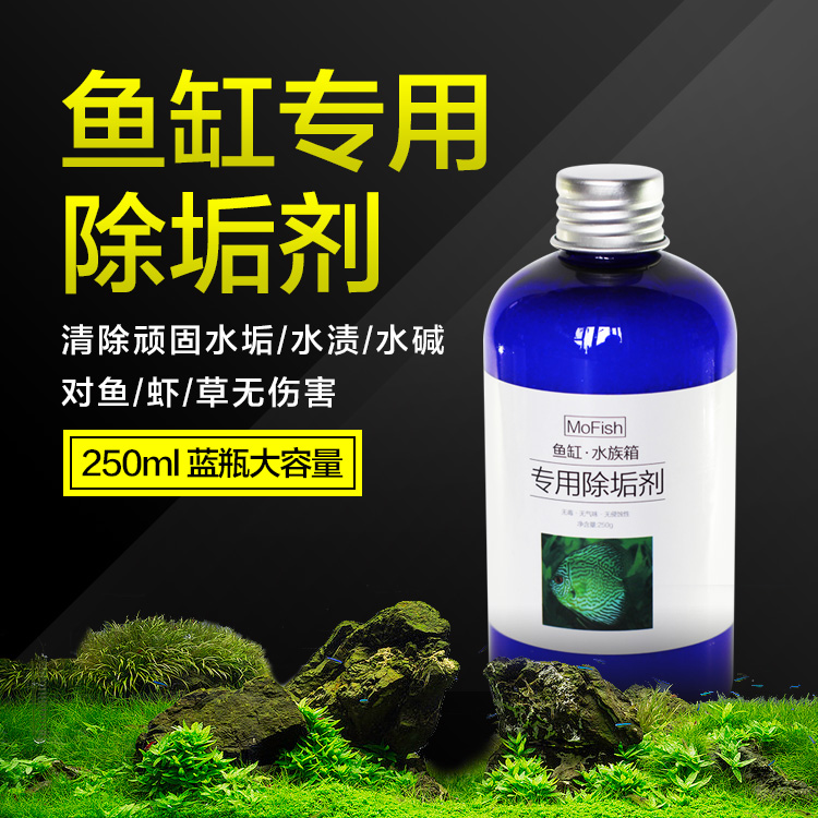 Fish tank descaling agent Fish tank scale rainwater tank Scale removal Aquarium scale removal Fish tank cleaning water stain water alkali