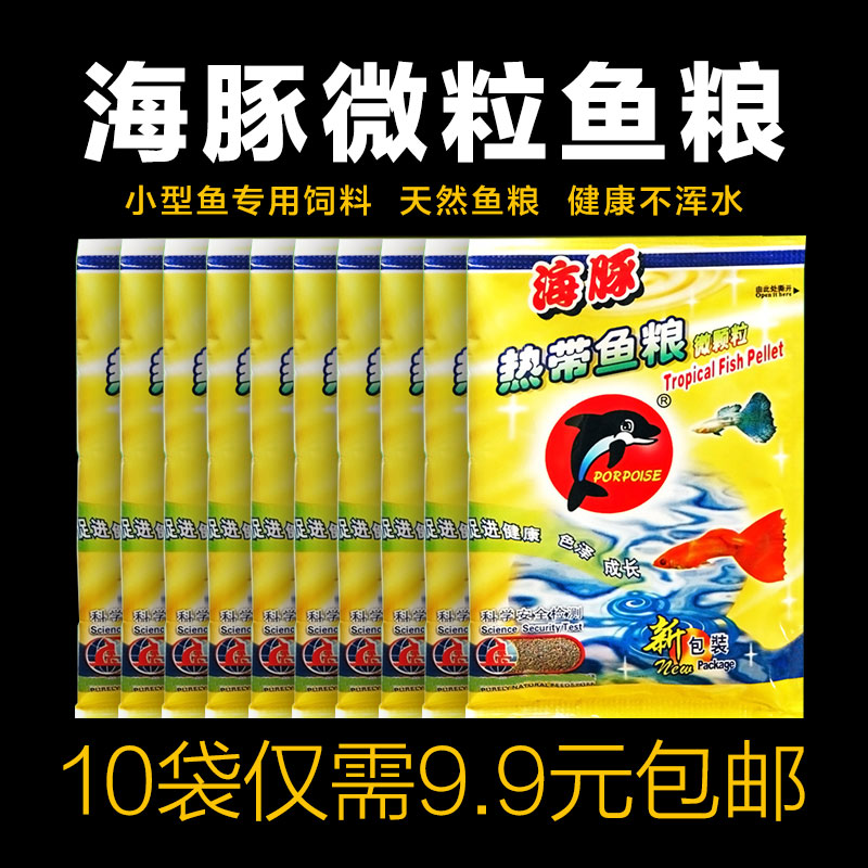 Dolphin tropical fish food Guppy fish Mickey fish Small fish brightening young fish feed Fish food particles flakes patches