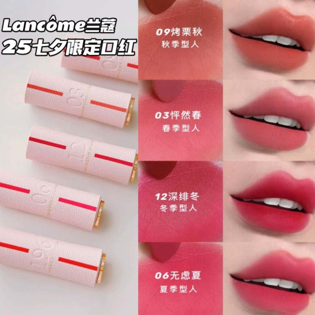 Lancome兰蔻七夕新品四季限定口红唇膏03 09 06 12 196 粉色皮革评价