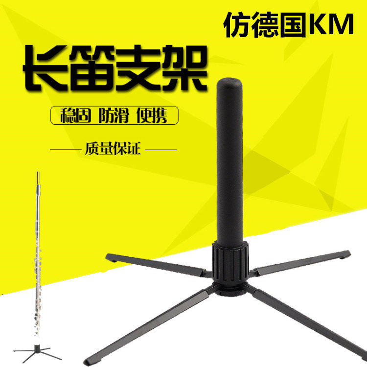 Imitation Germany KM LONG FLUTE BRACKET ACCESSORIES SHELF BASE GROUND SHELF STAND-SHELF STAND-SHELF STAND-CAN-FOLDING BRACKET