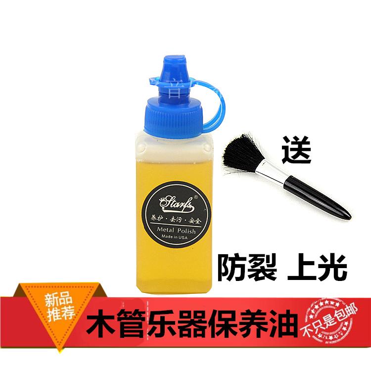 Wood pipe musical instrument maintenance of wood oil wood long flute oil umwood clarinet clarinet short anti-crack oil upper light