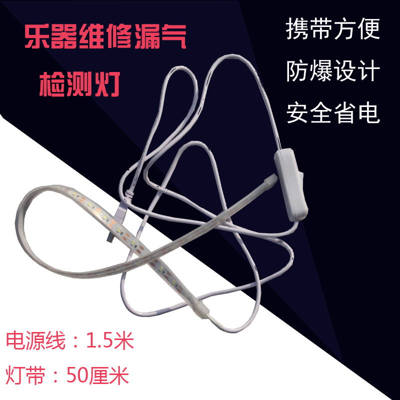 Saxophone flute clarinet universal LED leak detection lamp musical instrument repair accessories tool lamp detection lamp