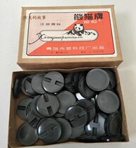 怀旧老库存 文革时期 熊猫牌珠光有机玻璃扣28mm 凹面黑色 收藏品