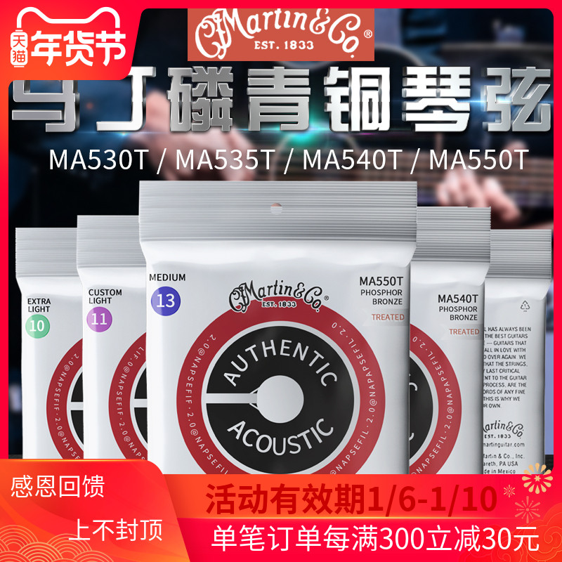 Martin Martin Folk Guitar Strings MA530T 535540550 Phosphorus Copper Guitar Strings set of 6