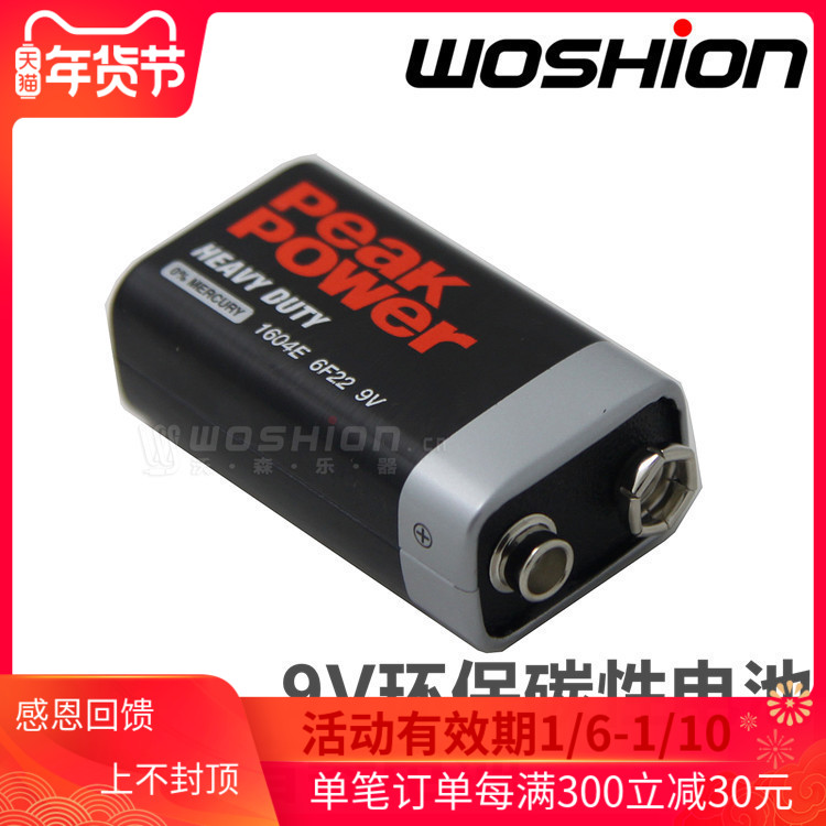 Woshion Watson gum type Tetris battery electric box Guitar Active Pickup battery 9V 9 V-Taobao