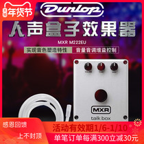 Ji fans Dunlop MXR M222EU Talk Box vocal speaking box single guitar vocal effector