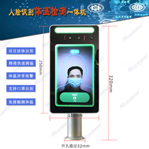 Face recognition temperature measurement All-in-one machine Access control attendance system Pedestrian channel Bus community School Supermarket construction site