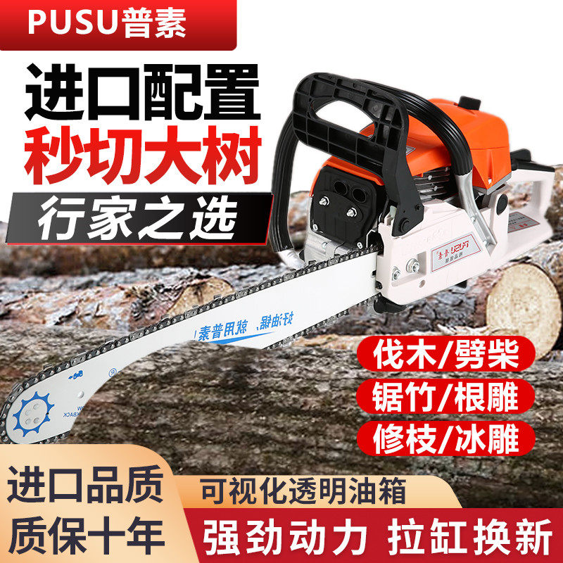 Pusu chain saw handheld logging saw high power household gasoline saw Germany original small chainsaw imported