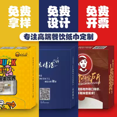 Advertising dining room paper towels customized can be printed logo box catering paper towels customized promotion bar extraction toilet paper small square box