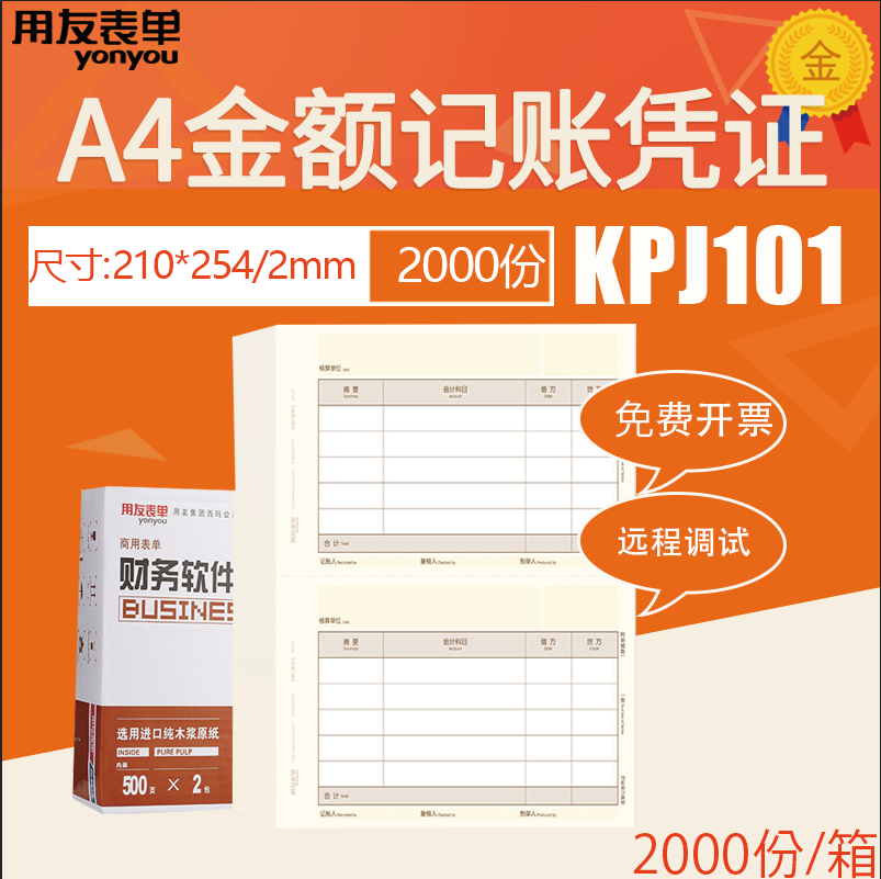 User friend form KPJ101 laser inkjet amount accounting certificate copy paper set paper 210*127mm