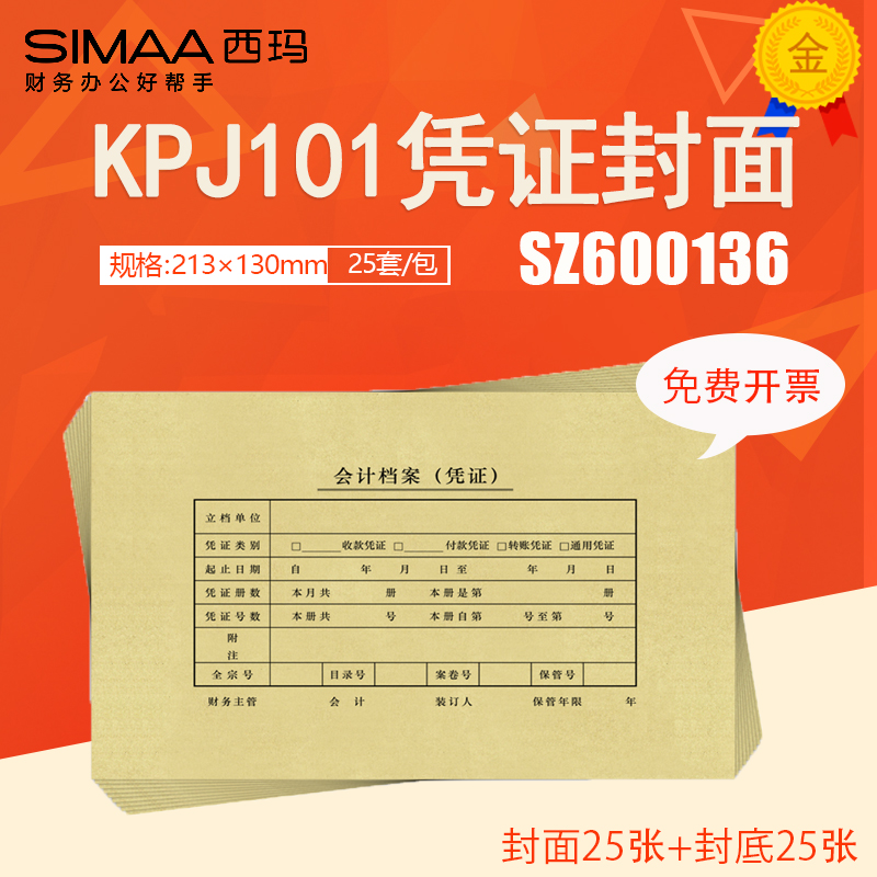 Youyou KPJ101 Accounting certificate cover SZ600136 Sima financial file cover 213*130mm