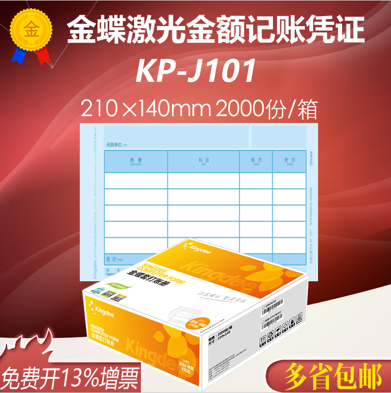 Kingdee Magic KP-J101 Laser Amount Accounting Voucher Printing Paper Set Paper 210*140mm Accounting Voucher