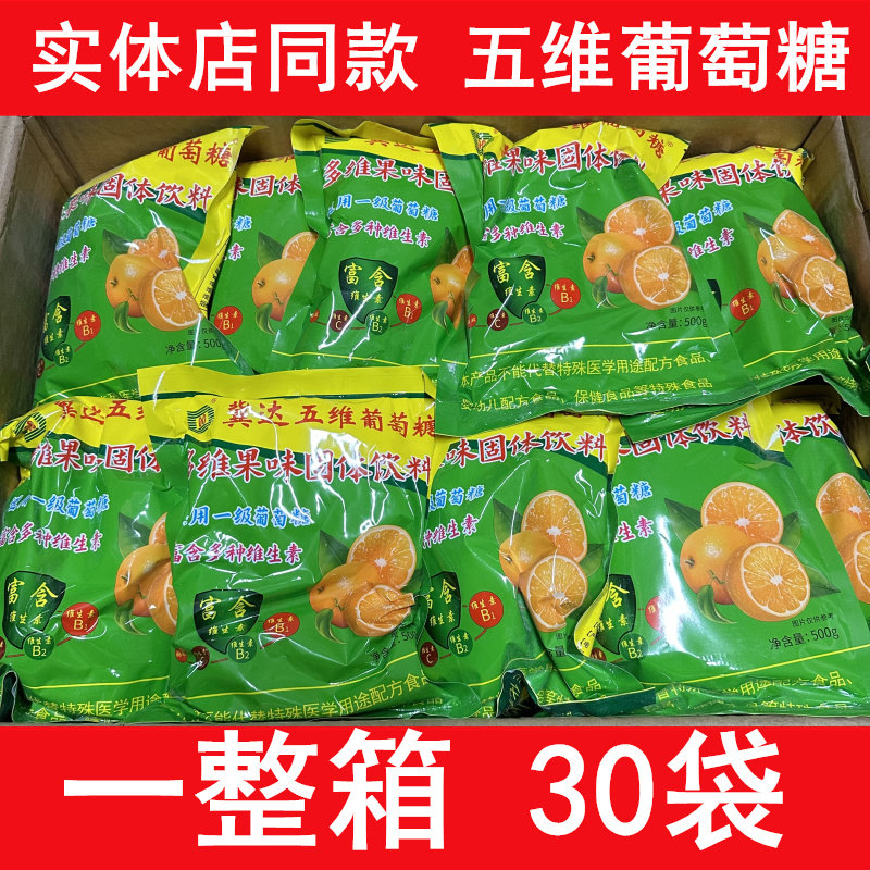 冀达五维葡萄糖多维果味固体饮料维生素葡萄糖粉一整箱30袋装