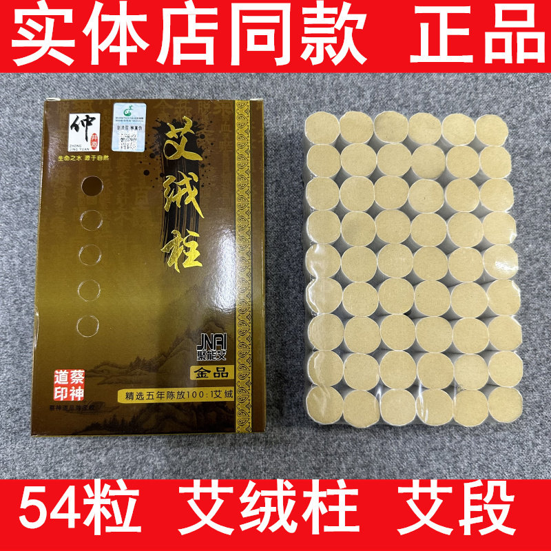 仲井源艾绒柱聚能艾五年陈艾艾条艾段艾灸金色艾柱短艾条艾灸温灸