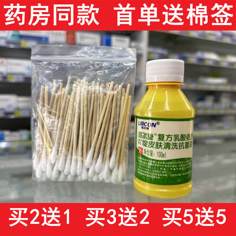 黄药水利凡诺溶液皮肤伤口清洗杀菌乳酸依沙吖消毒液100ml带棉签