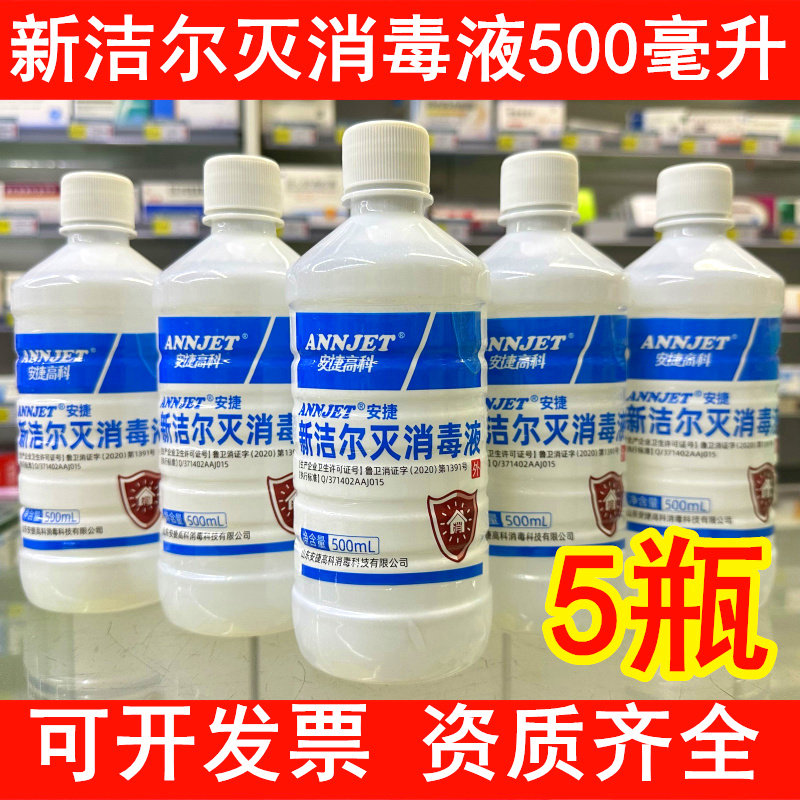 安捷高科新洁尔灭消毒液溶液皮肤器械纹绣皮肤室内外环境杀菌灭菌