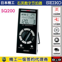 SEIKO SQ200 metronome beat machine piano metronome violin guitar Universal